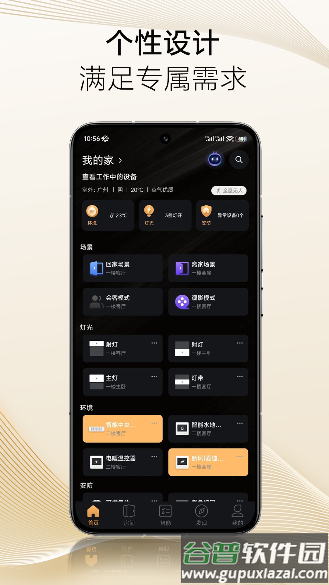 保利智家app截图2