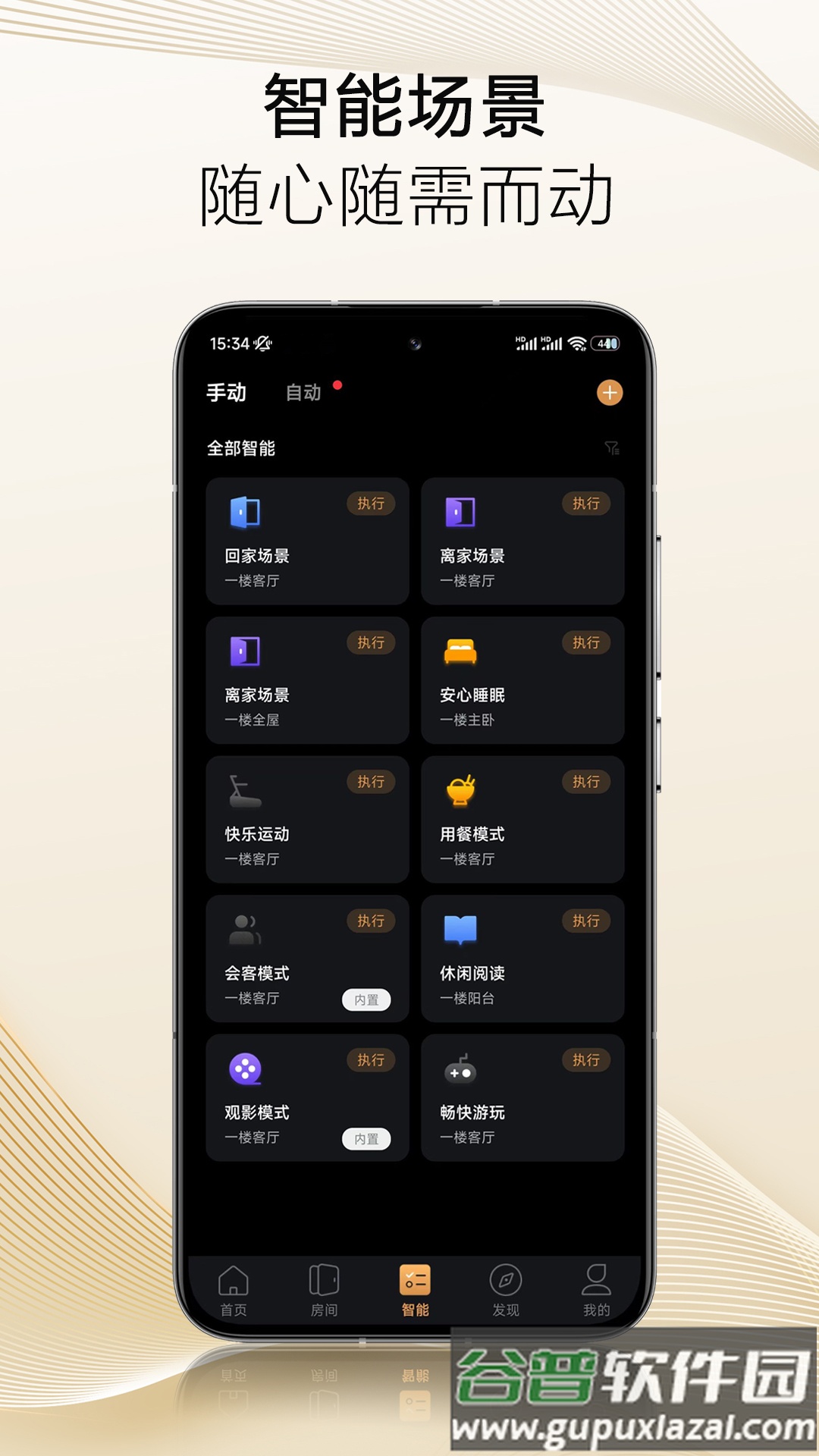 保利智家app截图3