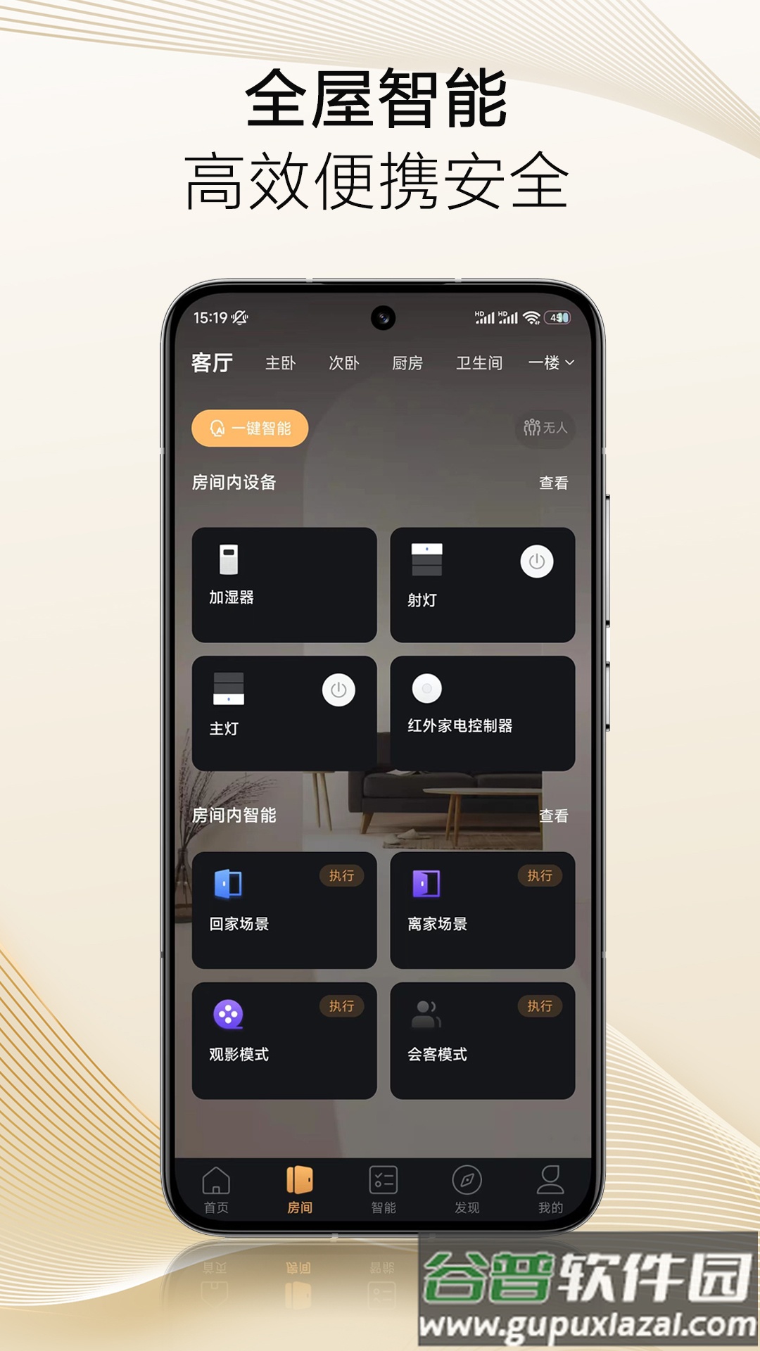 保利智家app截图4
