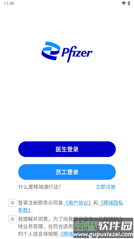 辉瑞e慧安卓下载手机截图1