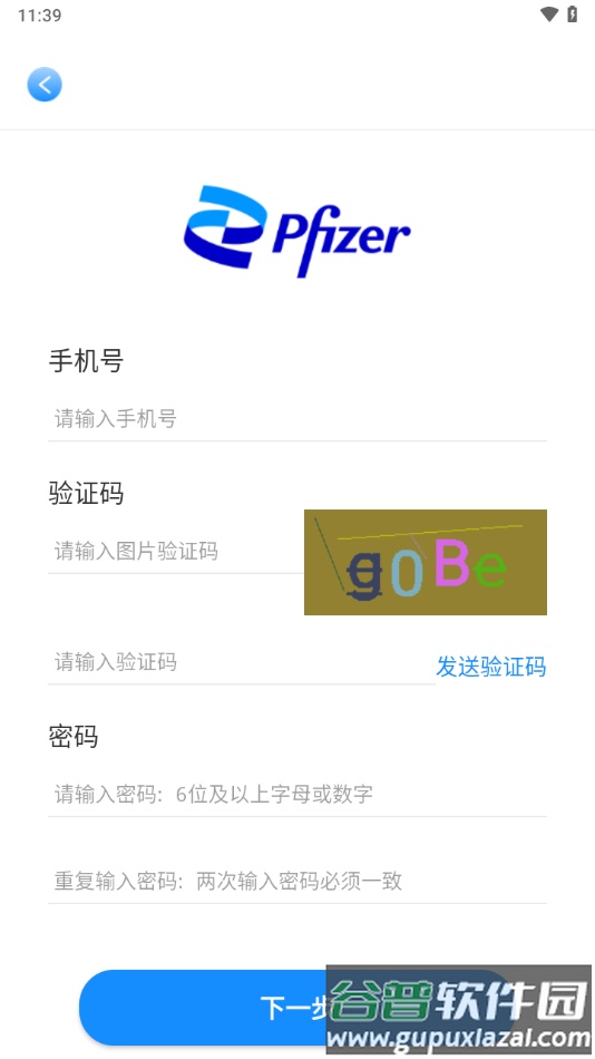 辉瑞e慧安卓下载手机截图2