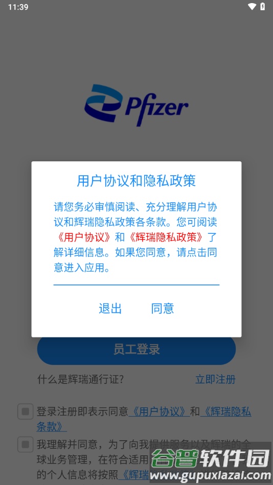辉瑞e慧安卓下载手机截图3