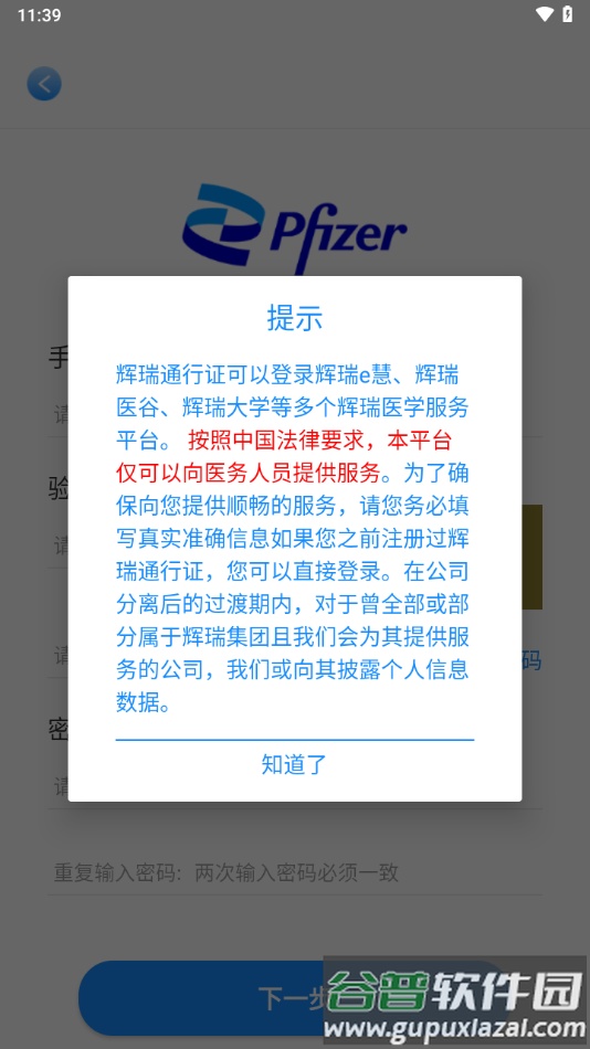 辉瑞e慧安卓下载手机截图4