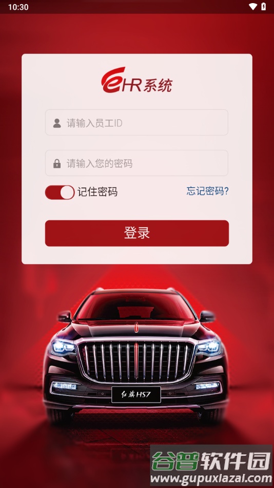 中国一汽HR自助app截图2