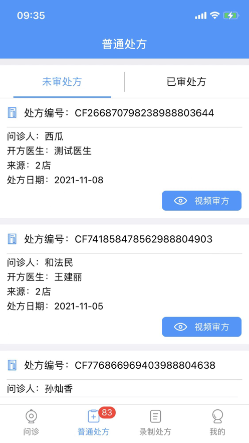 药盟门店端app下载截图3