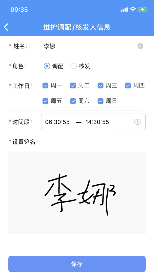 药盟门店端app下载截图4