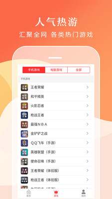 借号租(手游租号) 官方版截图1