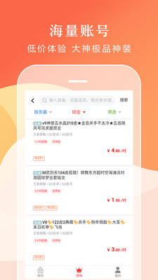 借号租(手游租号) 官方版截图2