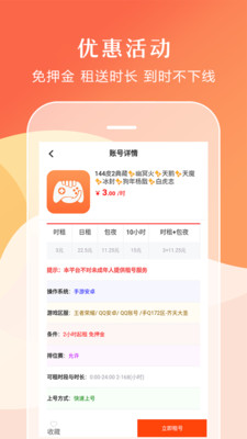 借号租(手游租号) 官方版截图3