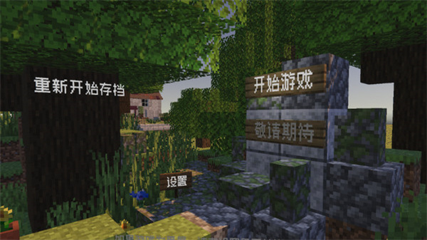 PVZMC下载最新版截图1