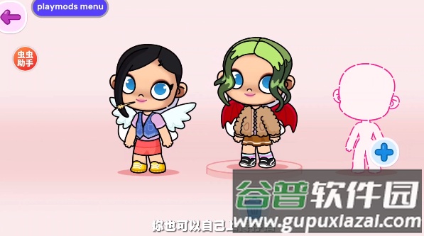 阿凡达孩童世界内置存档版Avatar World截图1