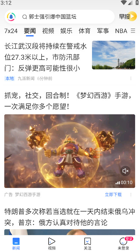 腾讯新闻最新版本截图1