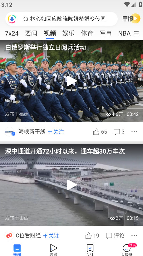 腾讯新闻最新版本截图2
