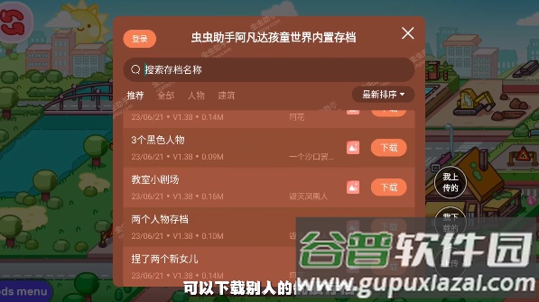 阿凡达孩童世界内置存档版Avatar World截图4
