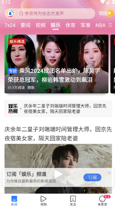 腾讯新闻最新版本截图3