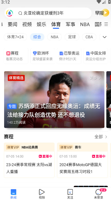 腾讯新闻最新版本截图4