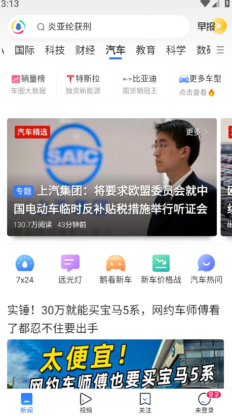 腾讯新闻最新版本截图5