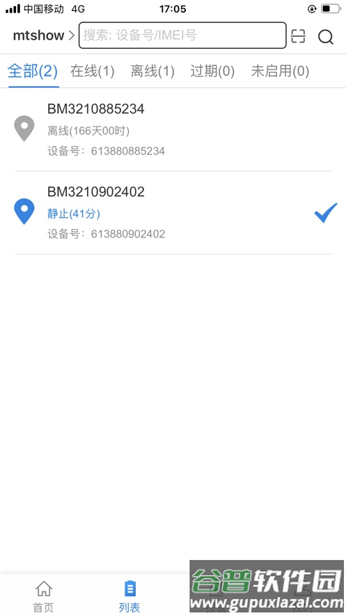明唐智互云手机下载截图2