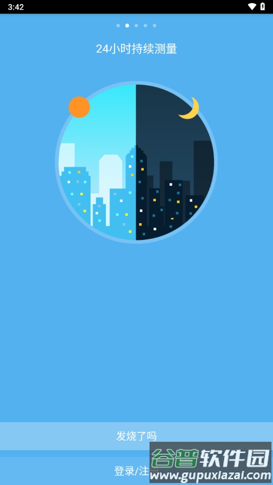 发烧总监app下载截图1