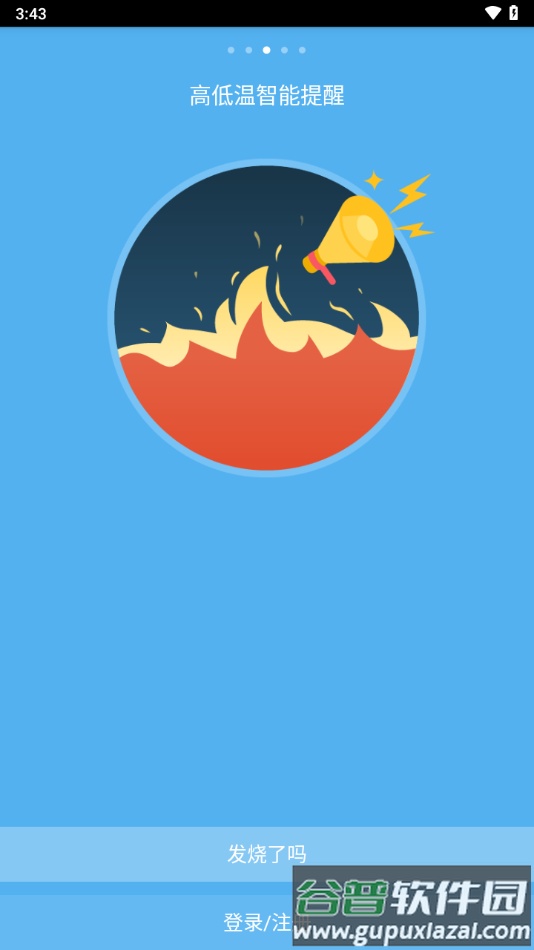 发烧总监app下载截图3