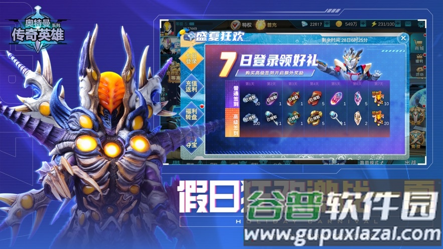 奥特曼传奇英雄小米版下载截图2