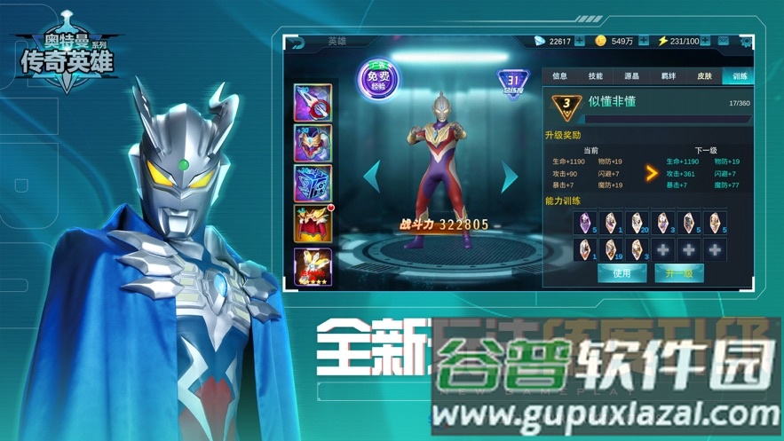 奥特曼传奇英雄小米版下载截图3