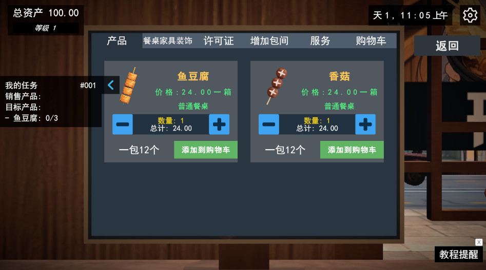 我的关东煮小铺无限金币截图3
