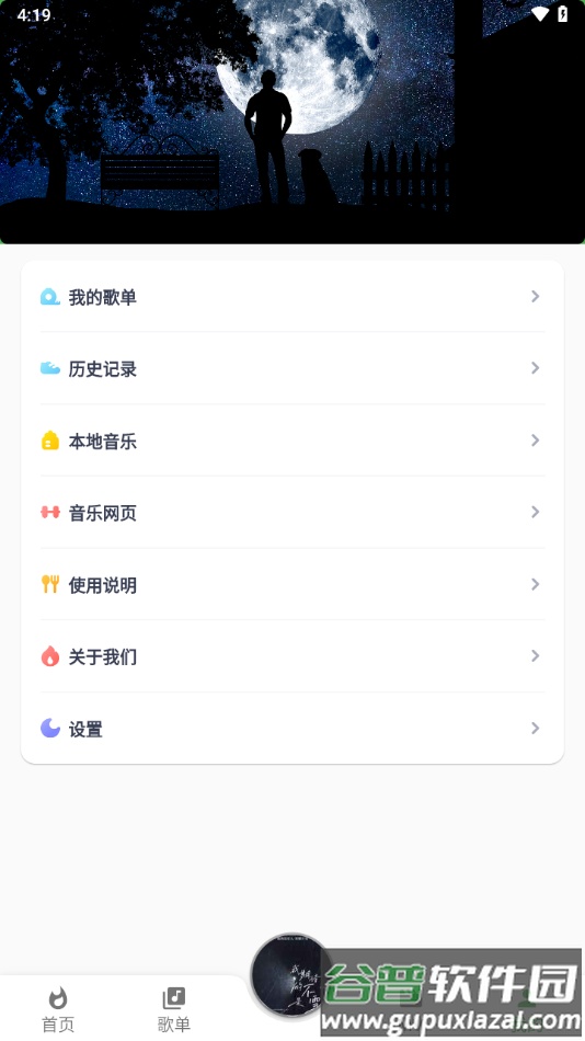 蛋播音乐最新版下载截图1