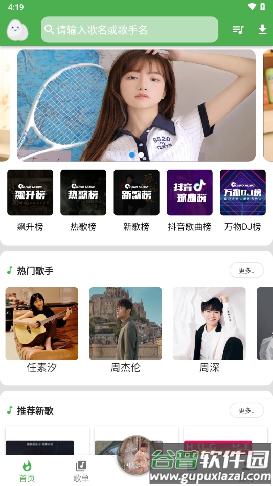 蛋播音乐最新版下载截图2