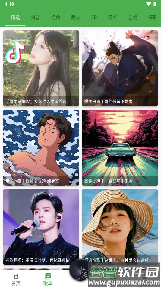 蛋播音乐最新版下载截图3