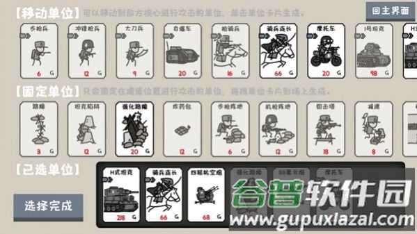 小士兵战争坚守阵地游戏截图3