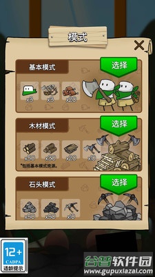 荒野物语截图3