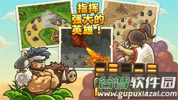 王国保卫战前线下载截图3
