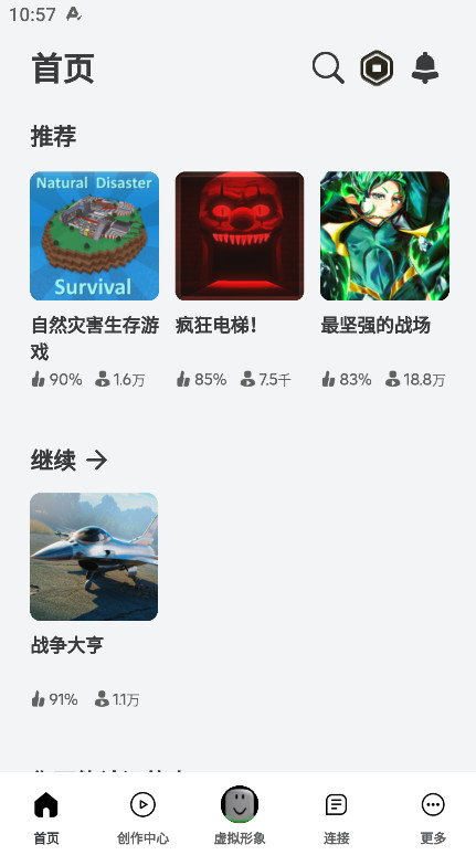 罗布乐思国际服最新版2026(roblox)截图1
