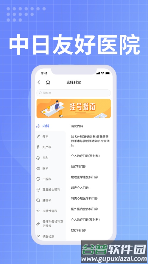 中日友好医院app下载截图2