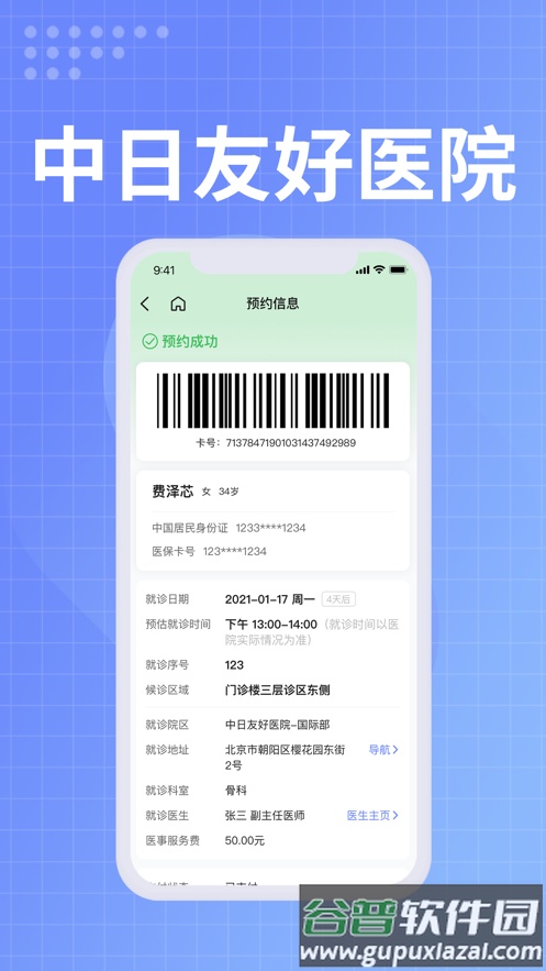 中日友好医院app下载截图4