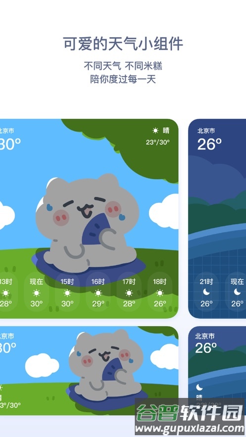 米糕天气app下载安装截图1