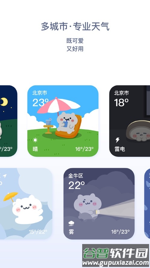 米糕天气app下载安装截图3