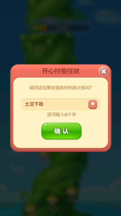 开心消消乐最新版本2026截图2