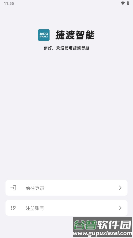 捷渡智能app截图1