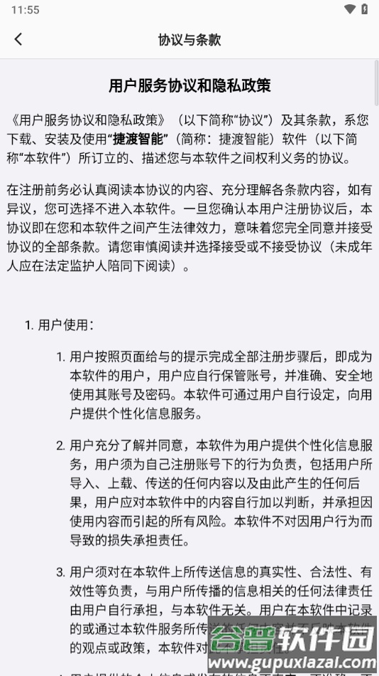 捷渡智能app截图4