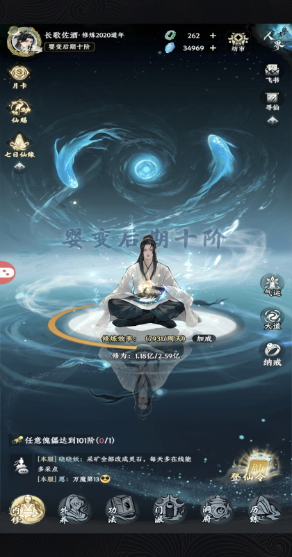 大道仙途游戏截图2