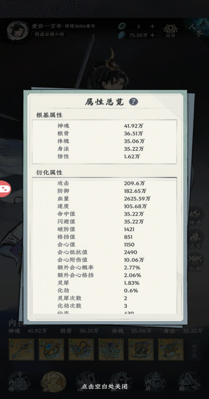 大道仙途游戏截图4
