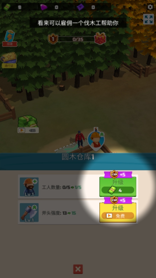 我的木材厂手游截图3