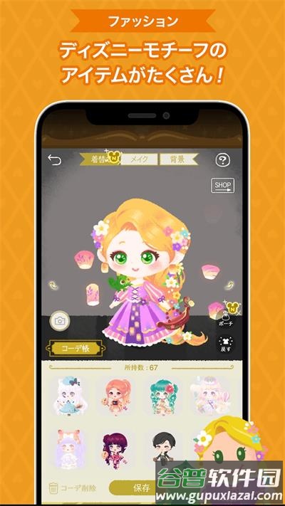 迪士尼我的小玩偶My Little Doll游戏中文版截图4