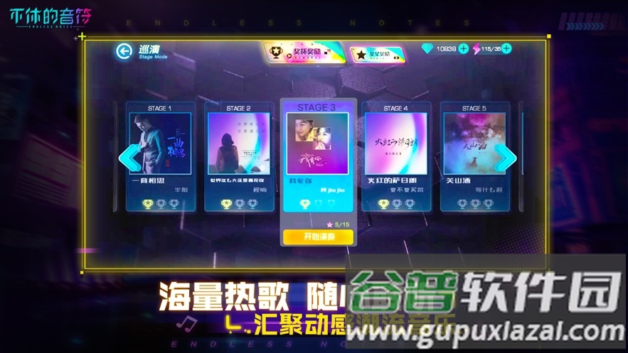 不休的音符官方下载截图2