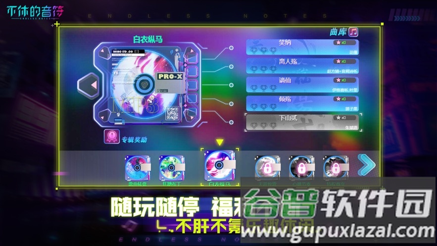 不休的音符官方下载截图4