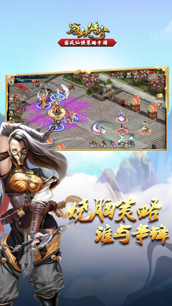 蜀山传奇最新版截图2