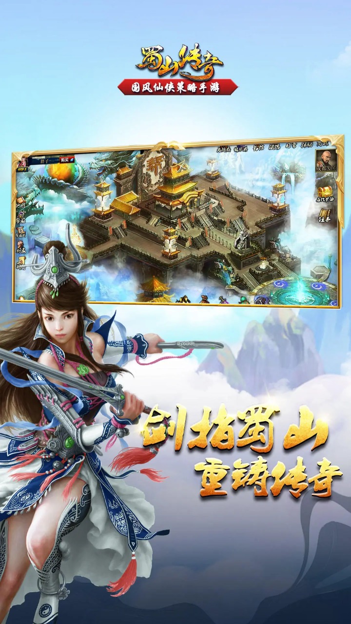 蜀山传奇最新版截图3