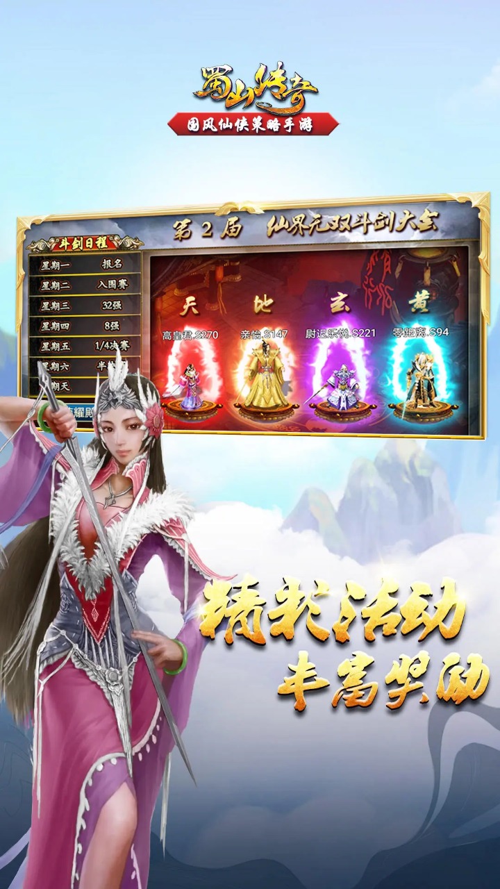 蜀山传奇最新版截图5